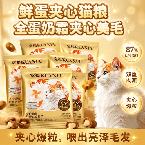 宽福夹心猫粮鲜肉益生菌护肠胃