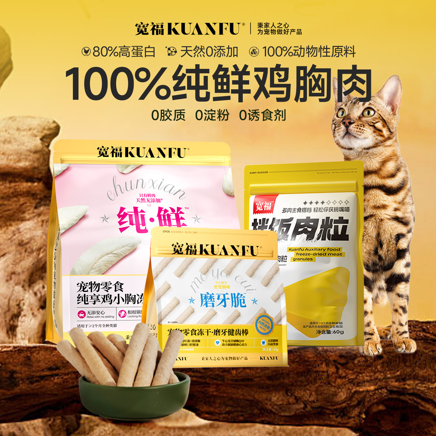 宽福磨牙脆猫咪零食洁齿棒