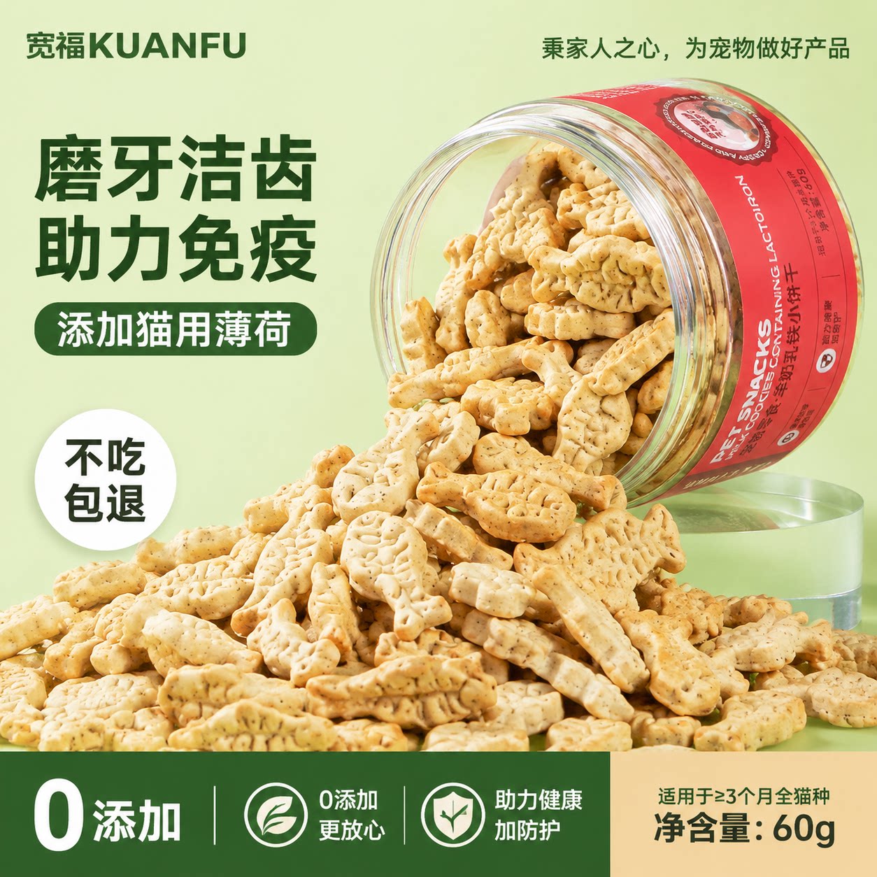 宽福猫饼干磨牙洁齿羊奶乳铁油美毛猫薄荷零食罐化毛猫咪零食S
