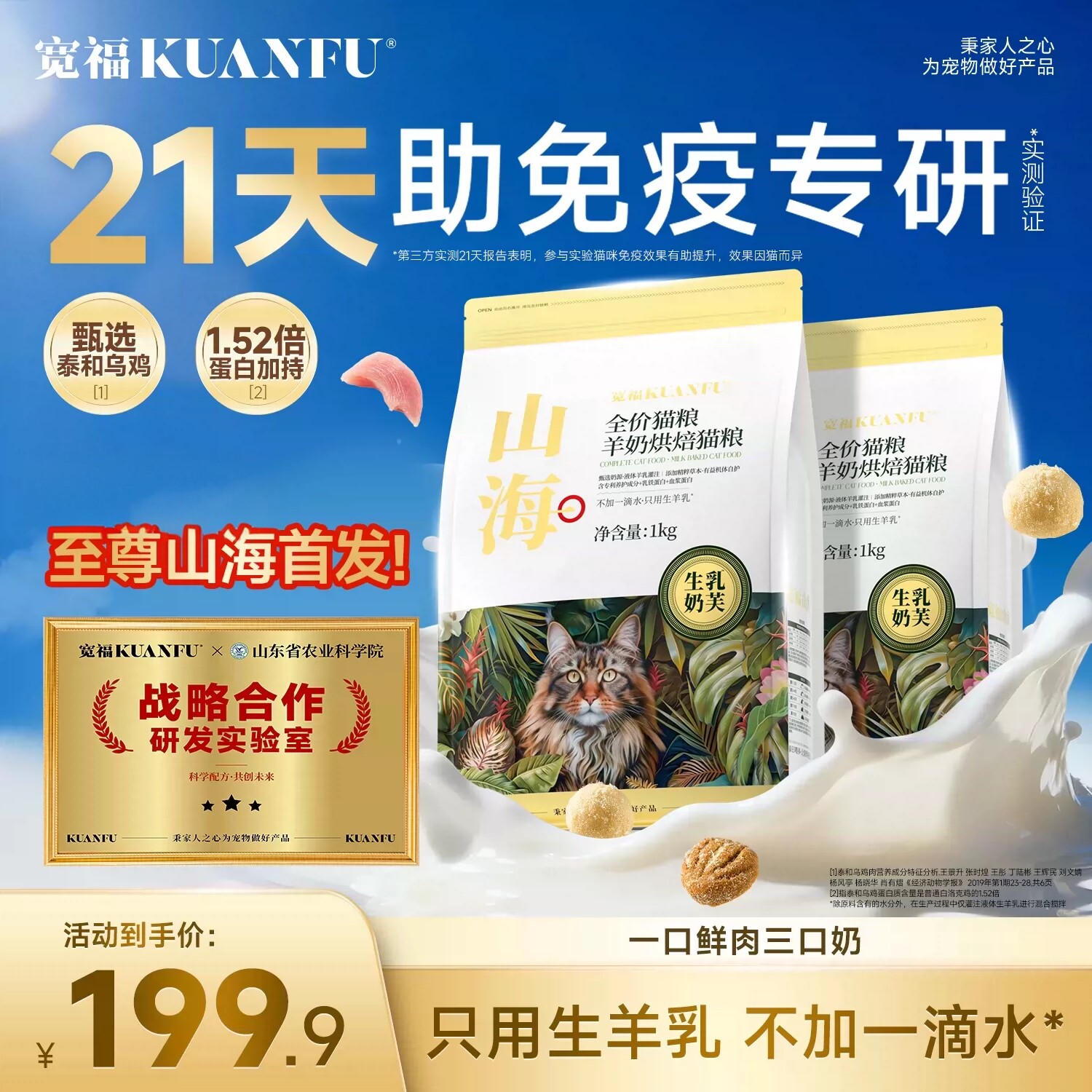 宽福【山海至尊】烘焙猫粮2斤图片