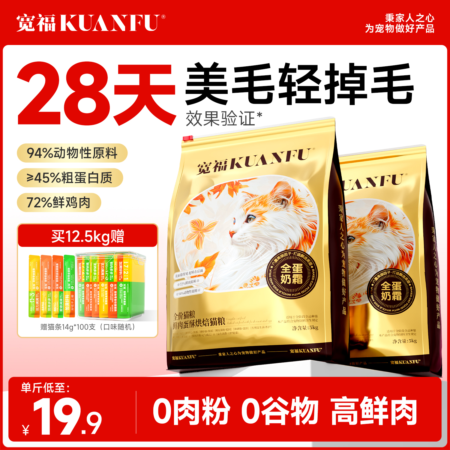 28天美毛低温烘焙全价高蛋白猫粮