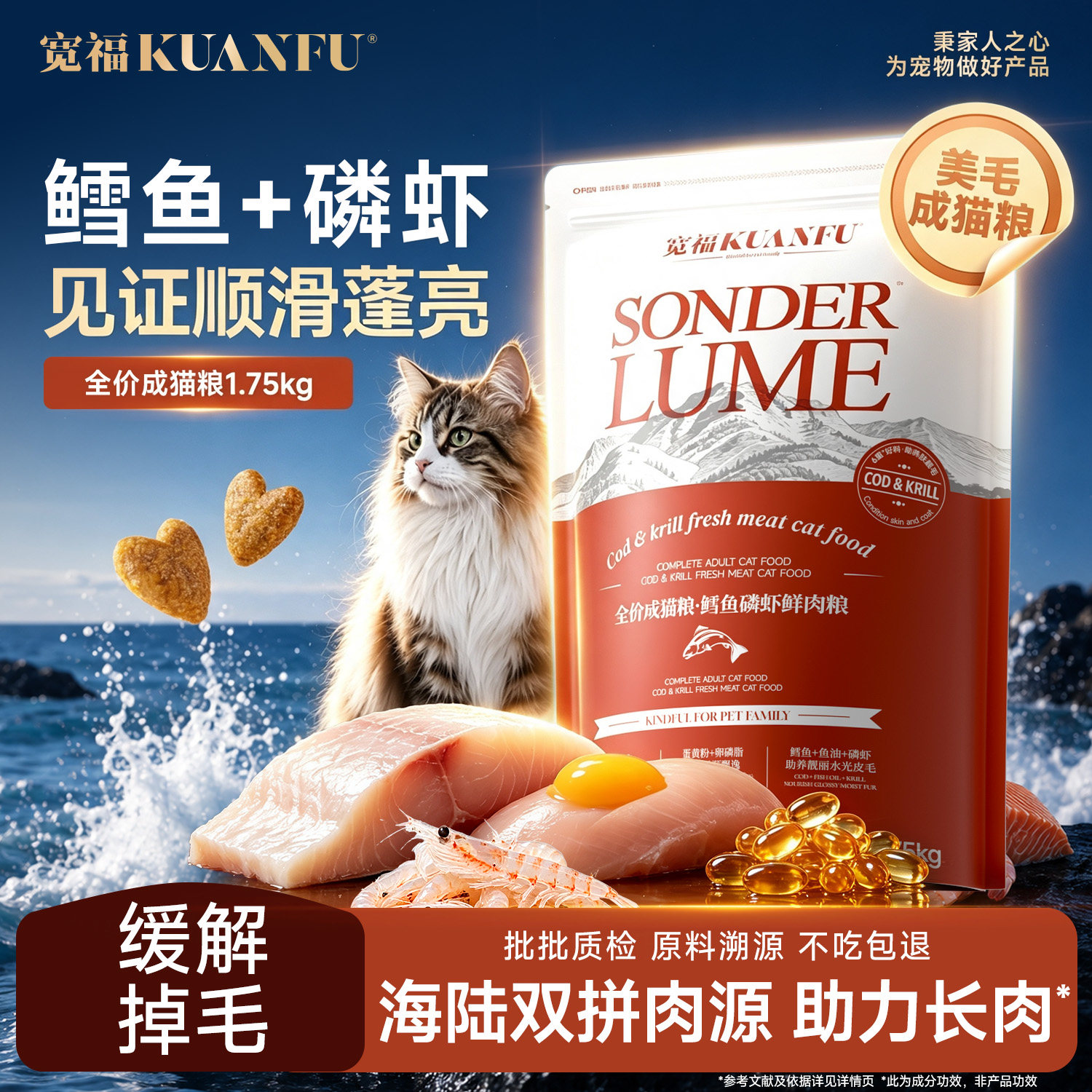 宽福成猫粮磷虾鳕鱼助美毛长肉图片