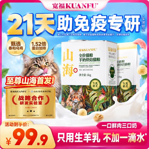 【人气款】宽福山海烘焙猫粮1kg