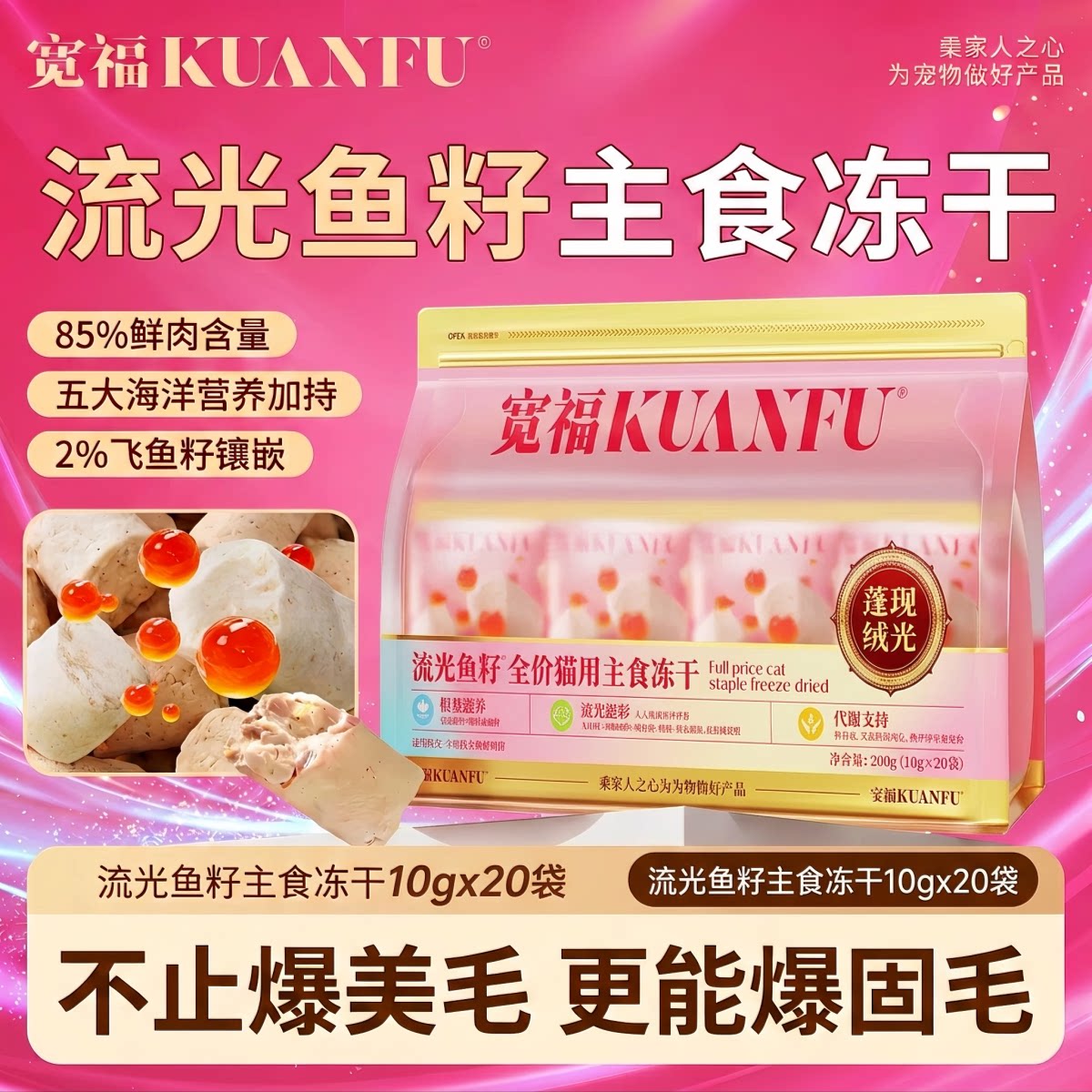 买10袋更划算⭐宽福鱼籽主食冻干图片