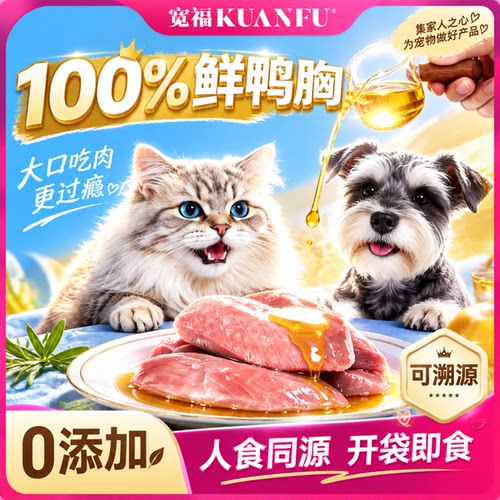 宽福【一整块】鲜鸭胸肉30g×4袋