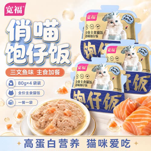【人气热销款】宽福三文鱼味猫饭