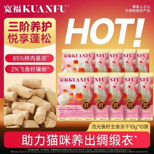 美毛旗舰款⭐宽福冻干10g×10袋