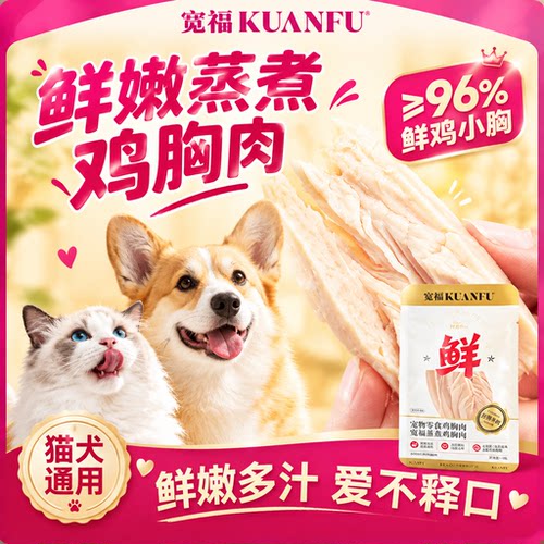 价格美丽！宽福猫咪鸡小胸×10袋
