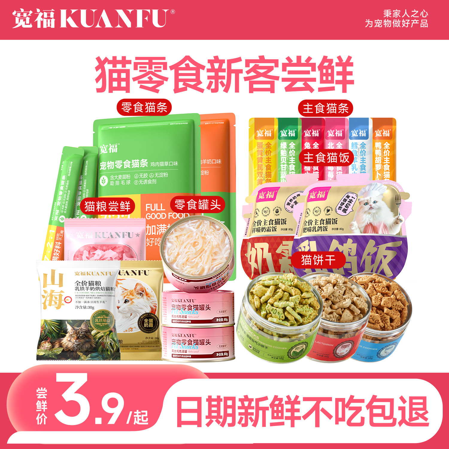 【新客尝鲜】宽福猫罐头猫零食猫条主食冻干猫粮猫草猫咪零食试吃