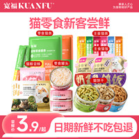 宽福猫零食试吃零食猫条罐头