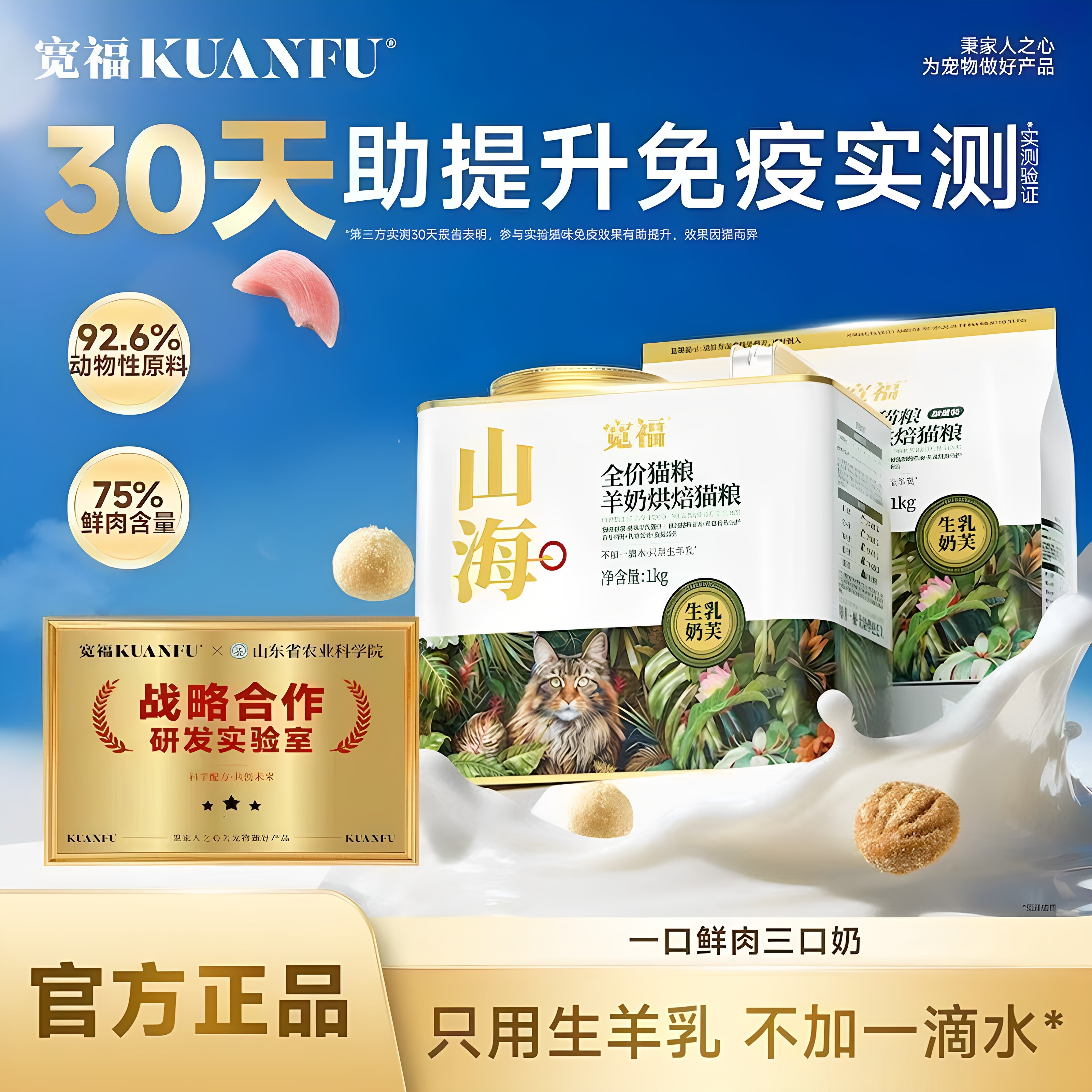【山海】宽福烘焙猫粮2斤试吃图片