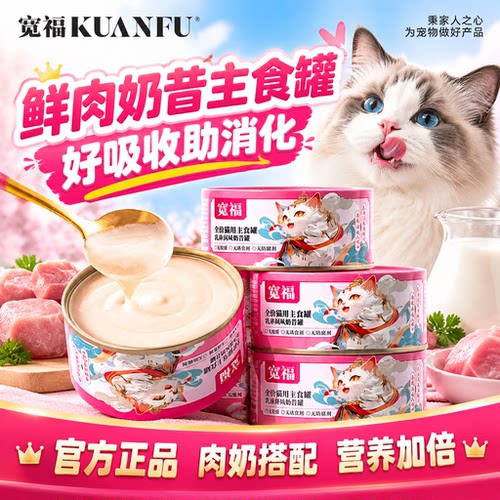 不吃包退⭐宽福主食罐85g×6盒