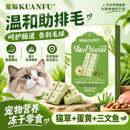 宽福⭐巧砖冻干温和排毛50g*1盒