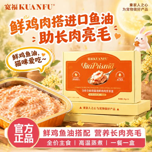 抢⏰鱼油+鸡肉⭕宽福主食餐盒*6