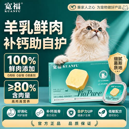 宽福猫咪羊奶主食餐盒全价提免疫