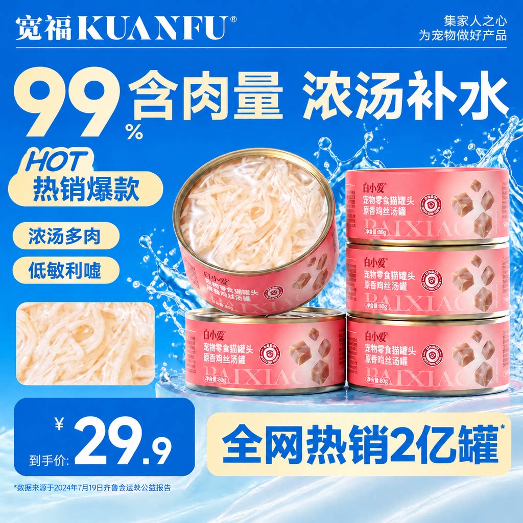 宽福猫罐头猫咪零食成幼猫湿粮鲜肉营养助长肉补水整箱5罐S