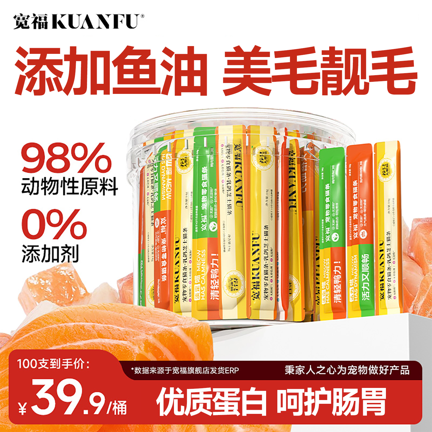 宽福鱼油猫条猫咪零食100支整箱