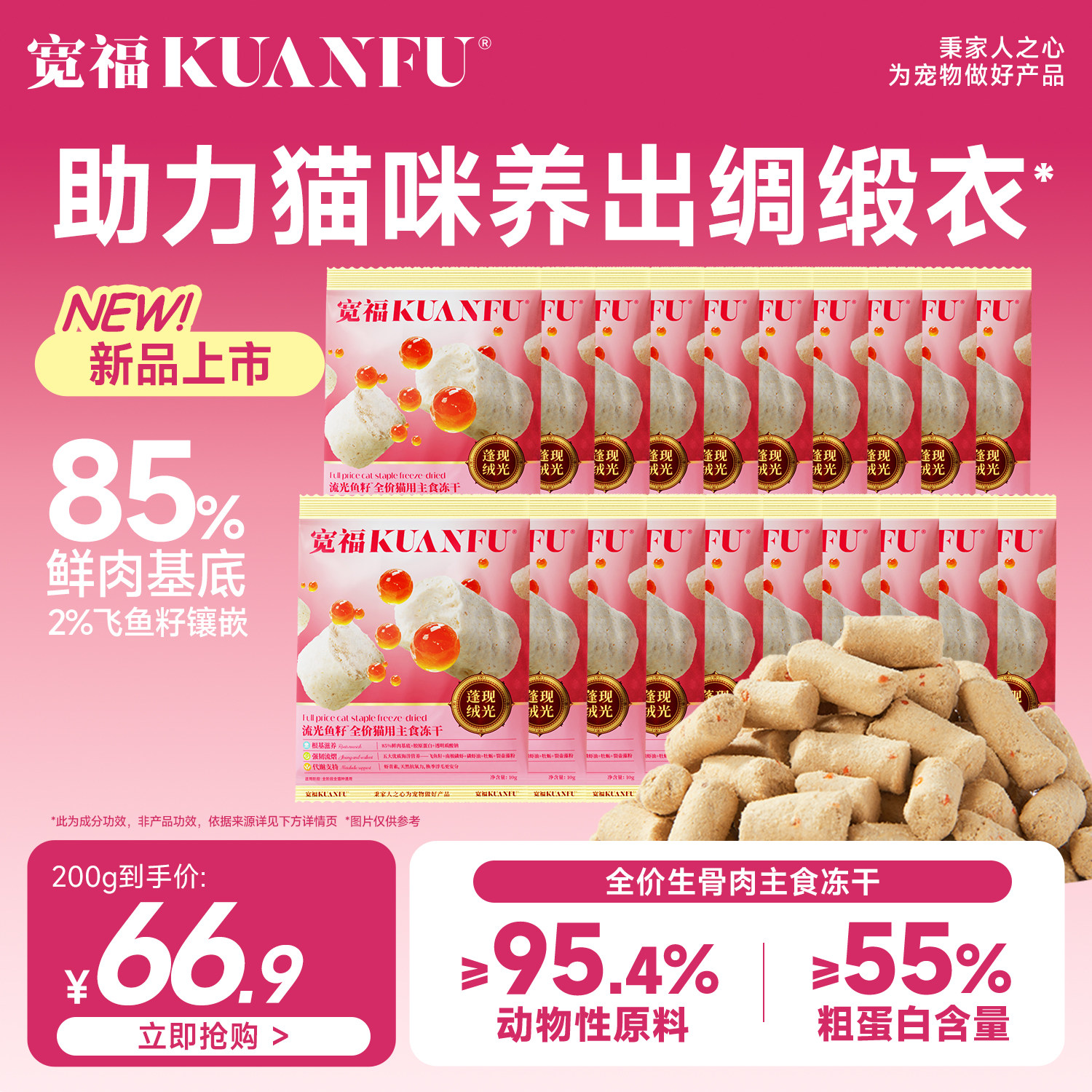 宽福流光鱼籽全价主食冻干