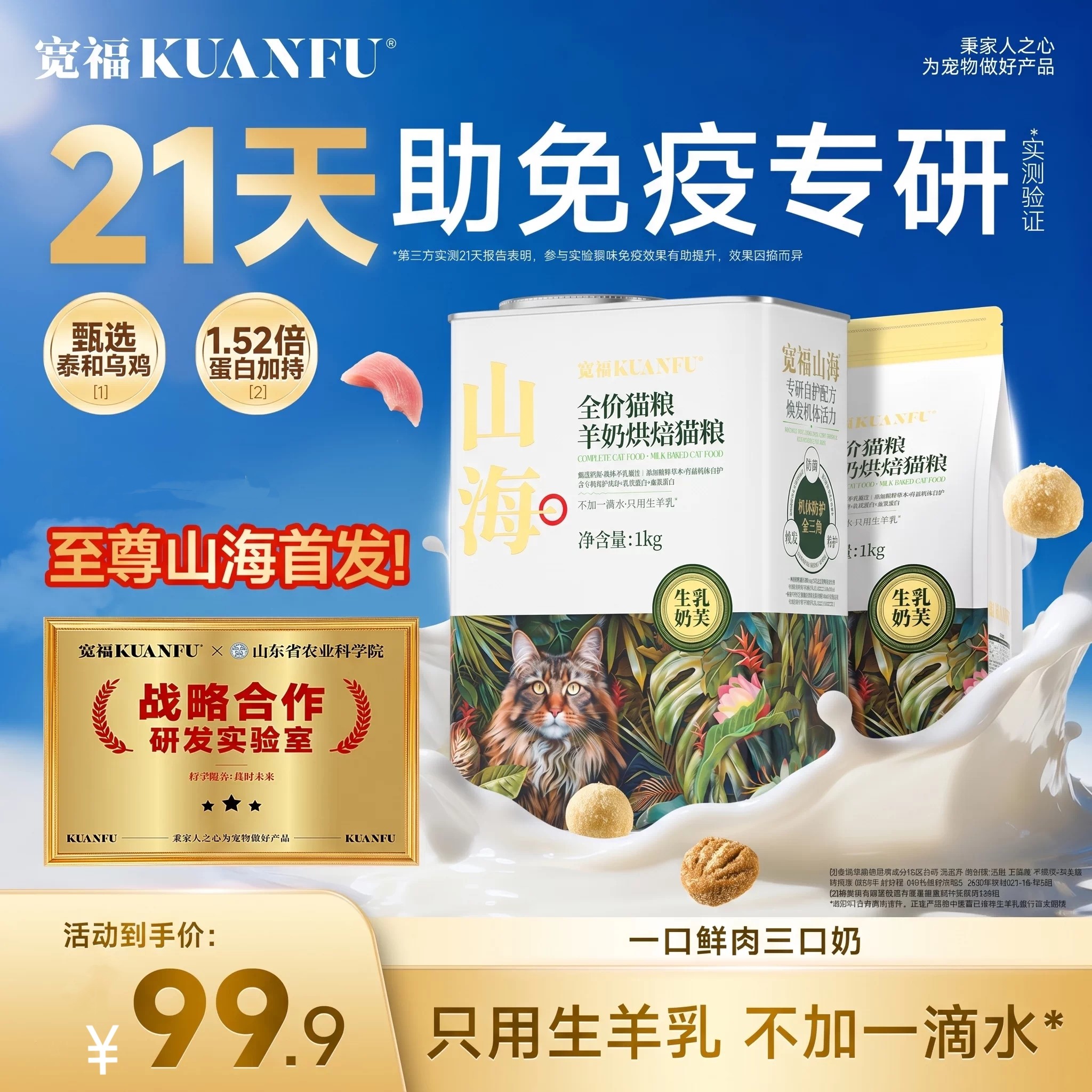 宽福山海羊奶烘焙猫粮特惠装1kg图片