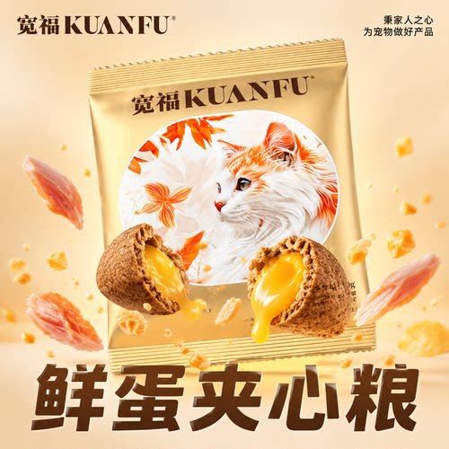 宽福全价夹心猫粮高营养试吃装