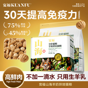 宽福山海鲜肉烘焙猫粮主粮成幼猫营养猫咪猫食全价宠物食品无谷幅