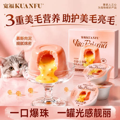 宽福爆珠流心罐美毛润肤65g*2罐