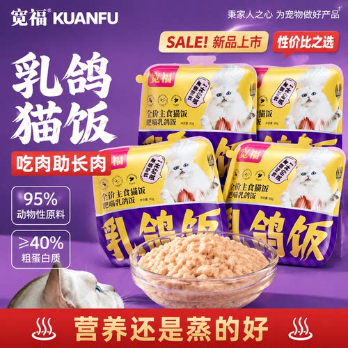 宽福全价主食猫饭80g大克重优惠