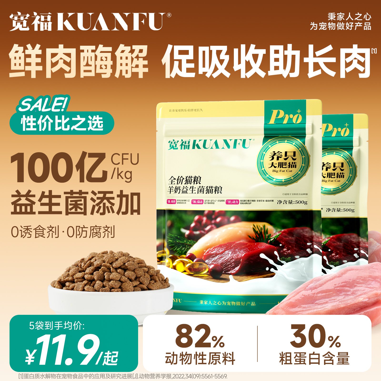 宽福鲜肉猫粮羊奶益生菌养护肠胃