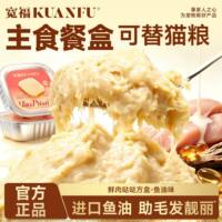 Kuanfu Full-price Cat Main Food Canned Fresh Meat Made into Kitten Rice, Fresh Steamed Meal box, Nutritious Wet food Tasting Flagship Store S thumbnail 4