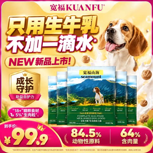 宽福烘焙犬粮试吃尝鲜⭐50g*8袋