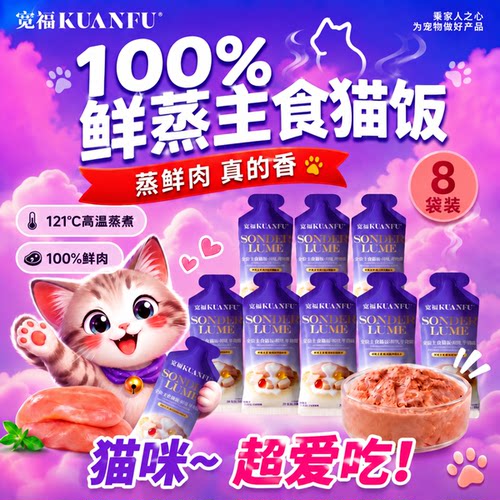 宽福鲜蒸乳鸽主食猫饭⭐30gx8袋
