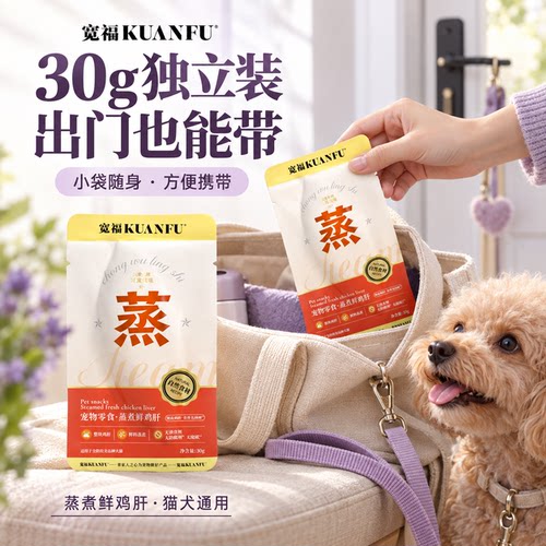 宽福蒸煮鲜鸡肝5袋30g独立装