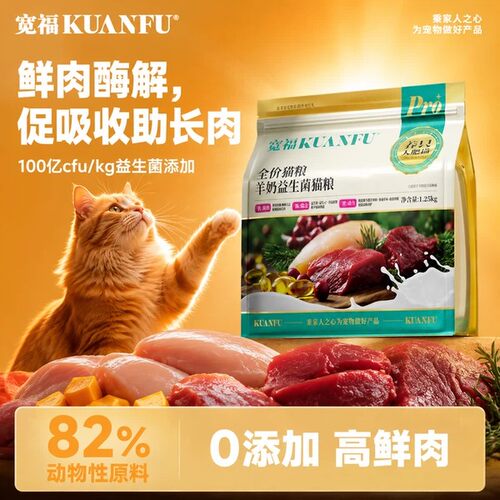 宽福羊奶益生菌猫粮护养胃