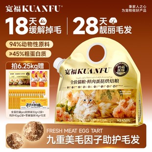 宽福全蛋奶霜pro烘焙猫粮玻尿酸无谷鲜肉美毛全价全期营养主粮