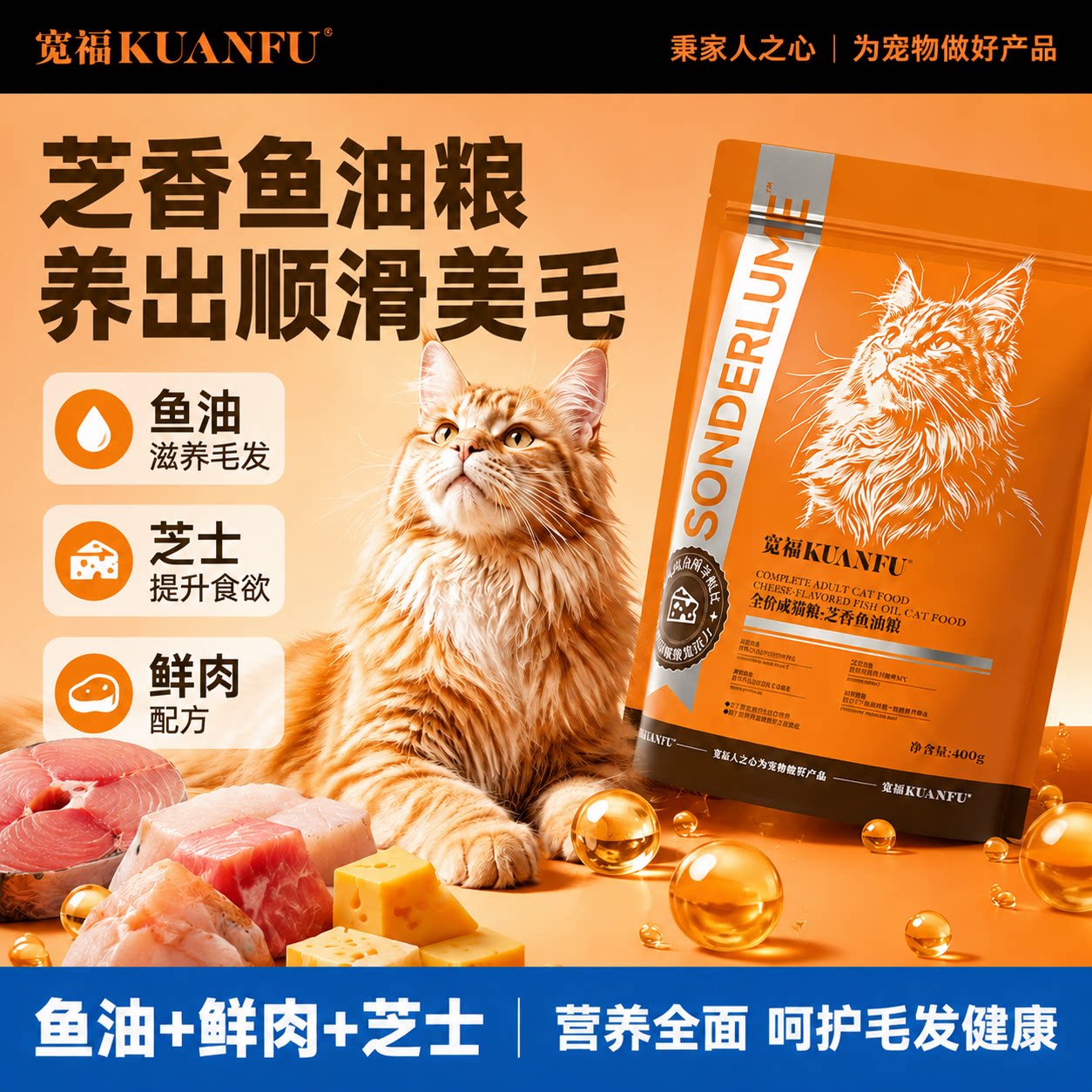 宽福芝香鱼油猫粮⭐滋润靓丽毛发图片
