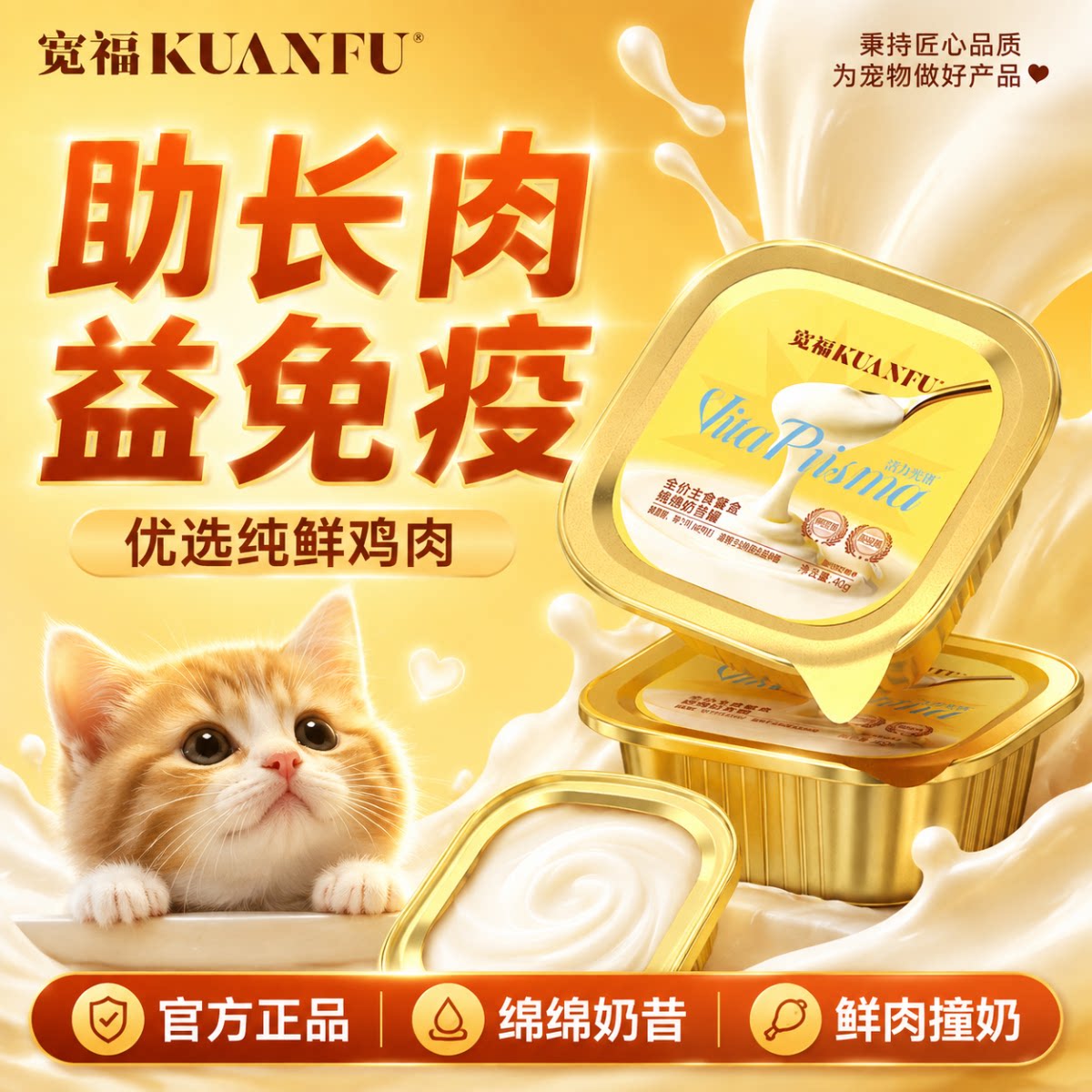 宽福猫咪绵绵奶昔鲜肉湿粮罐头成幼猫营养补钙羊奶奖励主食罐S