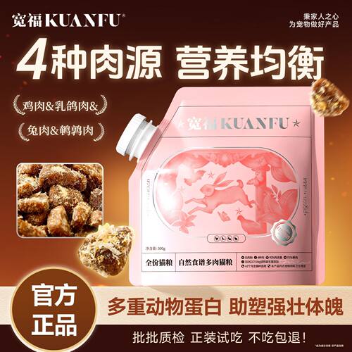 宽福自然食谱鲜肉猫粮助长肉500g