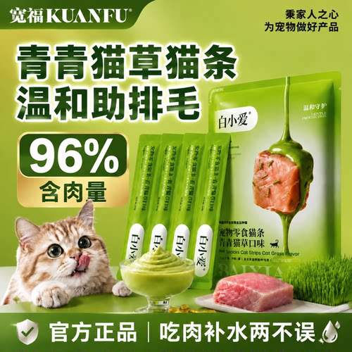 宽福猫草猫条温和排毛14g*15支