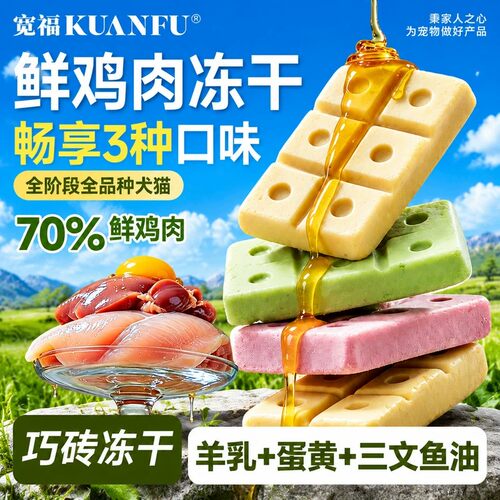 试吃装⭐宽福蛋黄巧砖冻干50g