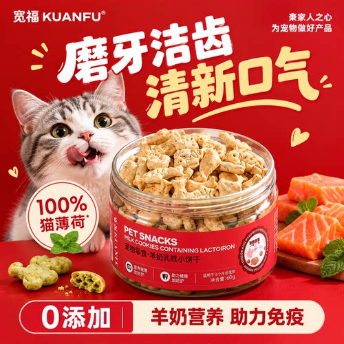宽福猫饼干磨牙洁齿补铁60g*1罐