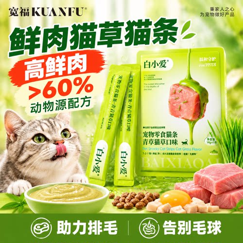 鸡肉猫草温和排毛⭐猫条14g*15支