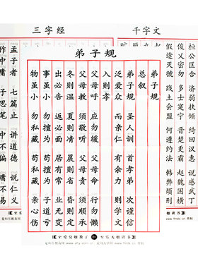 弟子规三字经千字文挂图贴图墙贴大字拼音版教室布置国学经典早教