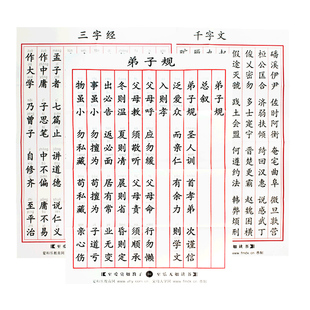 弟子规三字经千字文挂图贴图墙贴大字拼音版教室布置国学经典早教