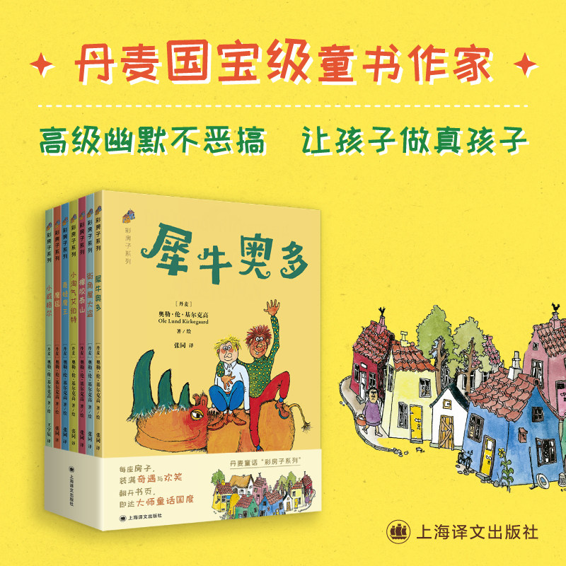 丹麦童话彩房子系列基尔克高作品 7本套装【小灯塔】幼小衔接AI互动视频