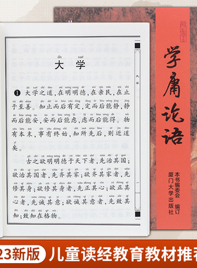 新版学庸论语大字不伤眼版儿童国学启蒙认知书拼音版国学经典童书含大学中庸论语全文中文经典系列教材厦门绍南文化出品正版包邮