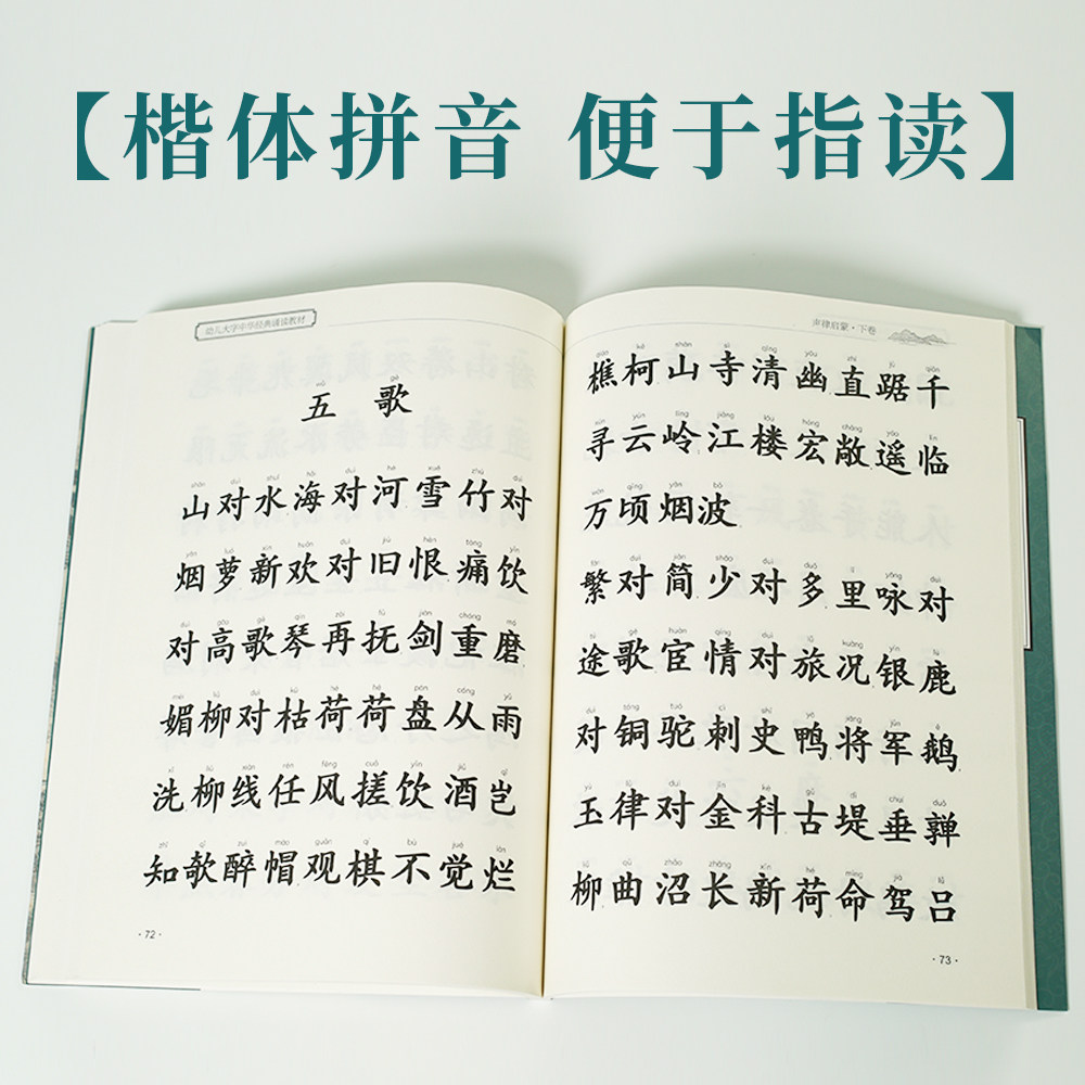 声律启蒙 正版幼儿大字中华经典诵读教材 全文 超大字体注音拼音版 国学经典教材 幼儿园小学一二三四五六年级课外读物 经典诵读书