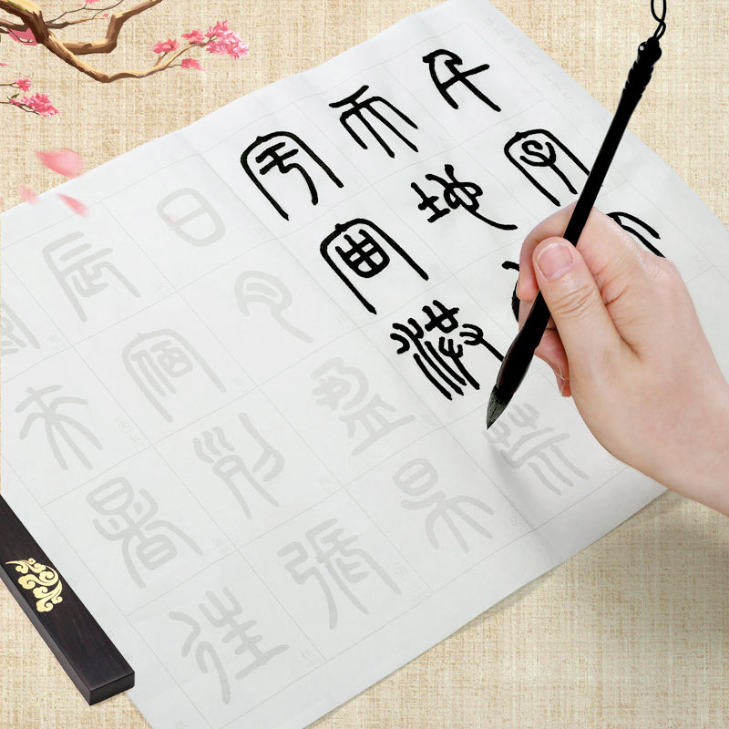 邓石如篆书 千字文毛笔书法字帖临摹初学者练字贴小篆大篆