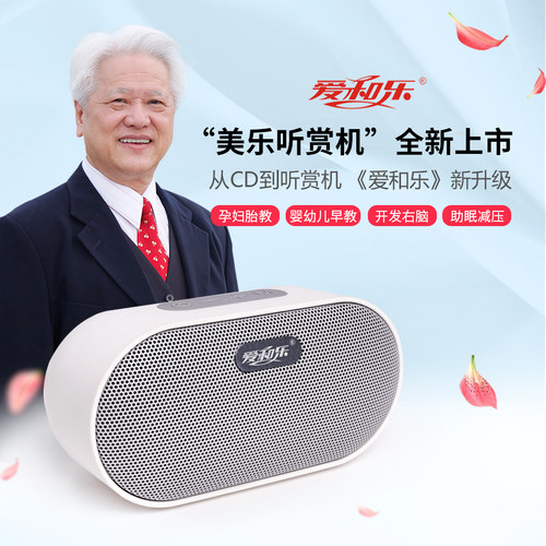 爱和乐听赏机 一体机  官网正品 全脑教育音乐专用播放器正版