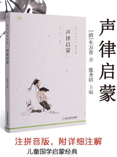 声律启蒙音频，拍下即可使用