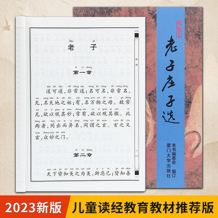 老子庄子选注音版 道德经儿童读经系列 大字拼音 绍南文化